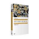 무구선원 | 허먼 멜빌 세계관의 정수를 드러내는 후기 단편 소설 ─ 『필경사 바틀비‧선원 빌리 버드』