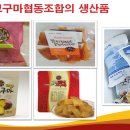 해남고구마협동조합