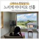 아다지오선흘