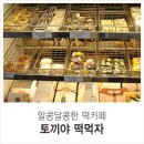 토끼야떡먹자