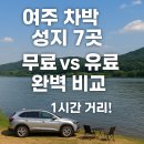 당남리섬농업단지이동식화장실2 | "무료 차박의 천국, 여주 남한강변 숨은 명소 7곳"