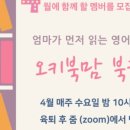 엄마가 먼저 읽는 영어그림책 이미지