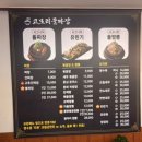 고모리 돌짜장 | [포천/고모리 저수지] 고모 호수공원 중식당 돌짜장 맛집 추천_행운반점(내돈내산 솔직후기)