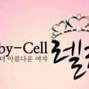 (주)루비셀 이미지