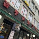 꼴통숯불구이 - 영등포구 당산로30길 3 | 꼴통숯불구이