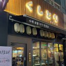 쿠시토리