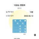 260613눕지않기(6/12)미션 후기/우선순위 3개 후기