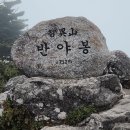 노고단-1 | 지리산 성삼재~노고단~반야봉 등산 후기