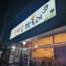 한마당 연탄불고기 이미지