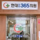 현대연합365의원 네이버블로그