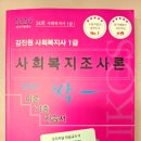 사회복지사 1급 이론 - 사회복지조사론 이미지