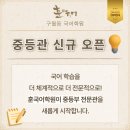국어의훈국어전문학원