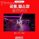 플랜 피트니스 이미지