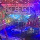 연무파크