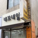 네꼬네일 이미지