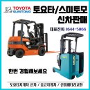 (대구 달성군 달성일반산단) 토요타 3단마스트 1.5톤 입식 중고 지게차 판매 납품