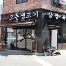 오돈생고기 이미지