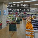 GS25 송산1단지점 | GS 더프레시 마트 먹거리 장보기 마감세일 후기 GS THE FRESH 안양메가트리아점