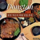 마왕족발동탄 | [2동탄] 동탄역 족발 맛집 마왕족발 동탄역점 솔직 후기
