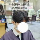 3659 | 광교미용실 추천 박승철헤어스투디오광교롯데마트점 원석디자이너 남자컷 후기