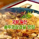 오복솥뚜껑 일산라페스타점 | 경기 고양 삼겹살 맛집 오복솥뚜껑 일산라페스타점