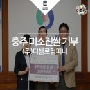 (주)디셀로컴퍼니