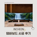 게이밍피스 | 구축아파트 방 꾸미기 ✨ 템바보드 시공 후기 (내돈내산)