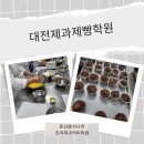 둔산요리제과제빵학원
