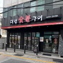 착한숯불구이 이미지