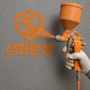 신안1차흥한타운경로당 | 진주 흥한 1차 아파트 탄성 시공 후기