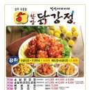 정선한방닭강정