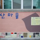 침산1리마을회관 이미지