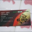 다올수제떡방 이미지