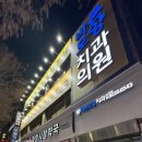 바른본치과 이미지
