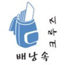 배낭 속 크루즈