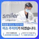스마일러치과의원 이미지