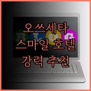 세타 | 스마일 호텔 오쓰세타 추천 후기 교통 편리함과 깨끗함이 돋보이는 숙소