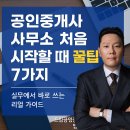 마음이가는공인중개사사무소 이미지