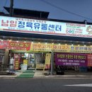 남일정육유통센터 이미지