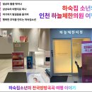 기특한한의원 | 인천여드름흉터 새살침 / 하늘체한의원 인천 내돈내산