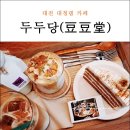 두두당