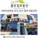 강릉 좋은집 공인중개사사무소 이미지