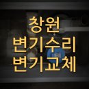 더리터계림 | 창원 변기 교체 수리