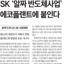 SK머티리얼즈 에어플러스(주) 이미지