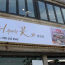 더꽃통영 | 통영 현지인 맛집 더꽃 통영 방문 후기