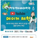 김천 김천녹색미래과학관 김천인터넷뉴스