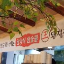 참숯석갈비촌 | 청주 용암동 맛집 편안한 참숯석갈비촌!!