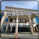 부산기장실베네집 | 광주 광산구 우산동 만평장례식장 ,화환 배달 후기