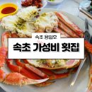 금강마트 | 속초 대포항 횟집 가성비가 최고였던 용일호