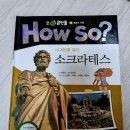 HOW SO? 필독도서 세계큰인물 100권 팔아요! 이미지